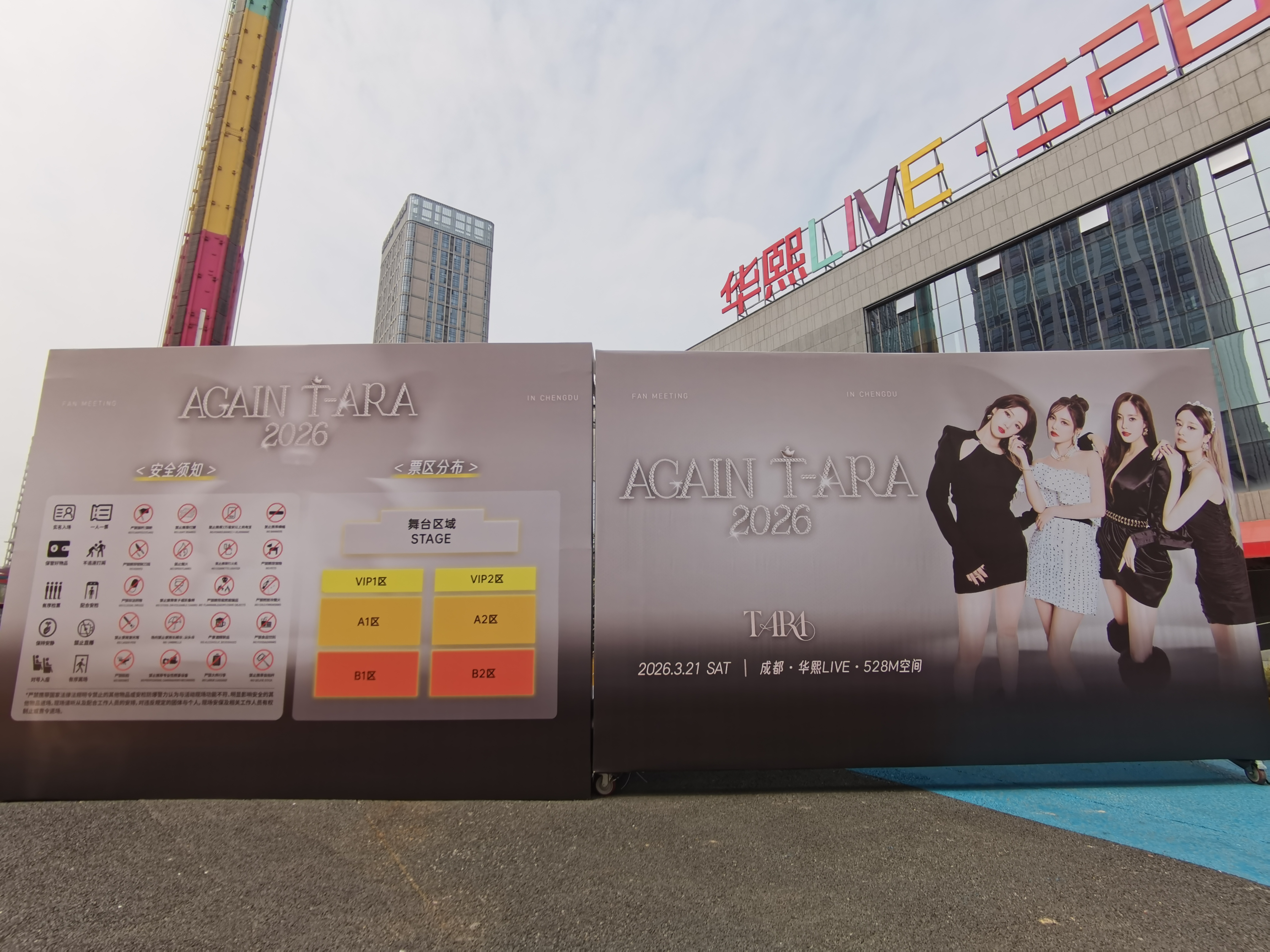 【圆满落幕】Again T-ara 2026成都站圆满结束！专业安防护航，守护单日盛会平安相聚