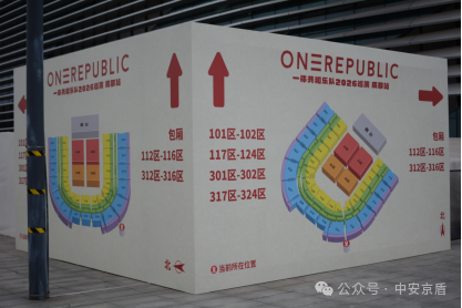 中安京盾护航｜ONE REPUBLIC（一体共和乐队）"From Asia, With Love"2026 巡演成都站，智能闸机构筑硬核安全屏障