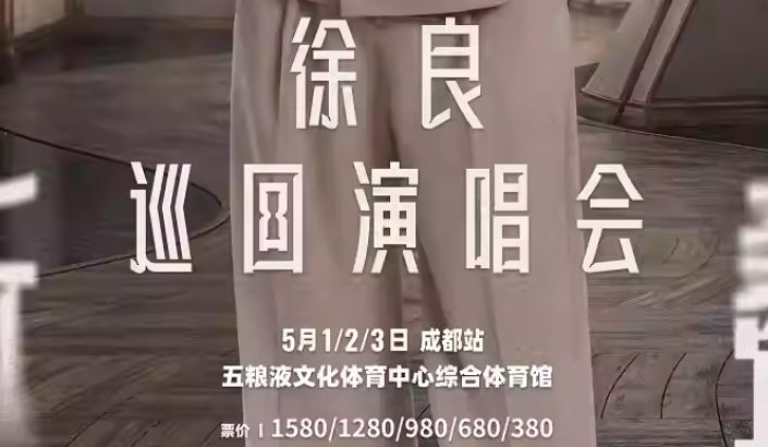 中安京盾护航｜徐良「时间折叠」巡演成都站，智能闸机筑牢青春盛宴安全线